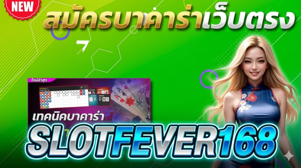 slotfever168